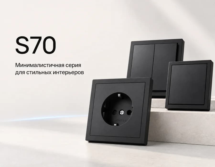 Серия Voltum S70